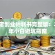 火锅店创业计划书完整版：2025年小白避坑指南
