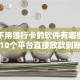 贷款不用银行卡的软件有哪些？这10个平台直接放款到账