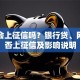 贷款会上征信吗？银行贷、网贷是否上征信及影响说明