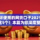 可循环使用的网贷口子2025年列举这5个！本篇为您深度整理！