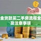 公积金贷款买二手房流程全解析及注意事项