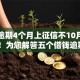 贷款逾期4个月上征信不10月力荐攻略！为您解答五个借钱逾期4个月口子上征信不