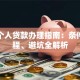 武汉个人贷款办理指南：条件、流程、避坑全解析