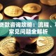 上海贷款咨询攻略：流程、利率、常见问题全解析