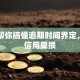 一文帮你搞懂逾期时间界定，避免信用受损