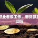 自由职业者没工作，想贷款买房可以吗