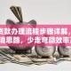 抵押贷款办理流程步骤详解，帮你理清思路，少走弯路效率高！