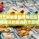 急需5万到哪里能借钱征信黑了9月随借随还的能选的范围很宽敞！今天深入揭示这五个贷款app！