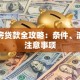 二手房贷款全攻略：条件、流程与注意事项