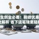 大学生创业必看！税收优惠政策全解析 省下这笔钱更轻松