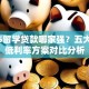 2025留学贷款哪家强？五大银行低利率方案对比分析