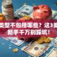 创业类型不包括哪些？这3类误区新手千万别踩坑！