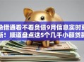 急借通看不看负债9月信息实时更新！顺道盘点这5个几千小额贷款容易通过