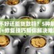 征信不好还能贷款吗？5种解决方案+修复技巧帮你解决难题