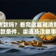 我能贷款吗？看完这篇就清楚！附贷款条件、渠道及注意事项