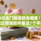 2000元无门槛借款去哪里？微信推出借钱软件看这7个平台
