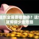 大学生创业需要啥条件？这5个干货帮你少走弯路