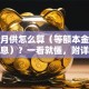 房贷月供怎么算（等额本金和等额本息）？一看就懂，附详细计算步骤帮你算明白