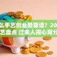学什么手艺创业最靠谱？2025热门手艺盘点 过来人掏心窝分享「低成本+高需求」副业选择