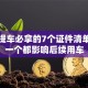 贷款提车必拿的7个证件清单，少一个都影响后续用车
