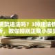 小额贷款违法吗？3种违法情形解析，教你辨别正规小额贷