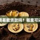 信用差能贷款吗？哪里可以贷
