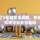 我借了5笔网贷没逾期，申请银行信用贷会受影响吗