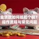 公积金贷款如何抵扣个税？详解操作流程与常见问题