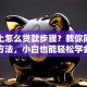 手机上怎么贷款步骤？教你简单实用的方法，小白也能轻松学会看这里！