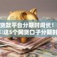 现在贷款平台分期时间长！10月归总​这5个网贷口子分期时间长借钱
