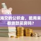 在上海交的公积金，能用来在成都贷款买房吗？