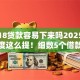 刚满18贷款容易下来吗2025年原来额度这么提！细数5个借款平台容易通过刚满18借钱