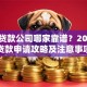 泸州贷款公司哪家靠谱？2023年贷款申请攻略及注意事项