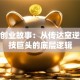 联想创业故事：从传达室逆袭科技巨头的底层逻辑