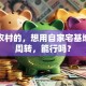 我是农村的，想用自家宅基地贷款周转，能行吗？