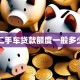 二手车贷款额度一般多少
