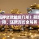 房产抵押贷款能贷几年？额度、年限、还款方式全解析