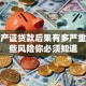 假房产证贷款后果有多严重？这些风险你必须知道