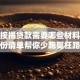 办理按揭贷款需要哪些材料？这份清单帮你少跑冤枉路