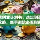 咖啡店创业计划书：选址到盈利全攻略，新手避坑必看指南