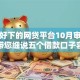 容易好下的网贷平台10月审批技巧！带您细说五个借款口子容易好下软件