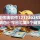 身份证借钱软件17172025年多数人不明白！今日汇集5个网贷平台身份证贷款口子