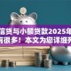 小额信贷与小额贷款2025年秒放款的有很多！本文为您详细列出这5个借钱平台！