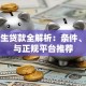 大学生贷款全解析：条件、风险与正规平台推荐
