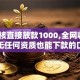 不审核直接放款1000,全网收集5个无任何资质也能下款的口子