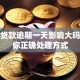 银行贷款逾期一天影响大吗？教你正确处理方式
