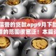 不看信誉的贷款app9月下款快的可选择的范围很宽泛！本篇详细探寻​这5个黑户借款口子！