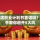 干洗店创业计划书靠谱吗？手把手教你避开5大坑