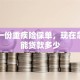 我有一份重疾险保单，现在急用钱能贷款多少