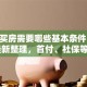贷款买房需要哪些基本条件？2025最新整理，首付、社保等要求全说明白
